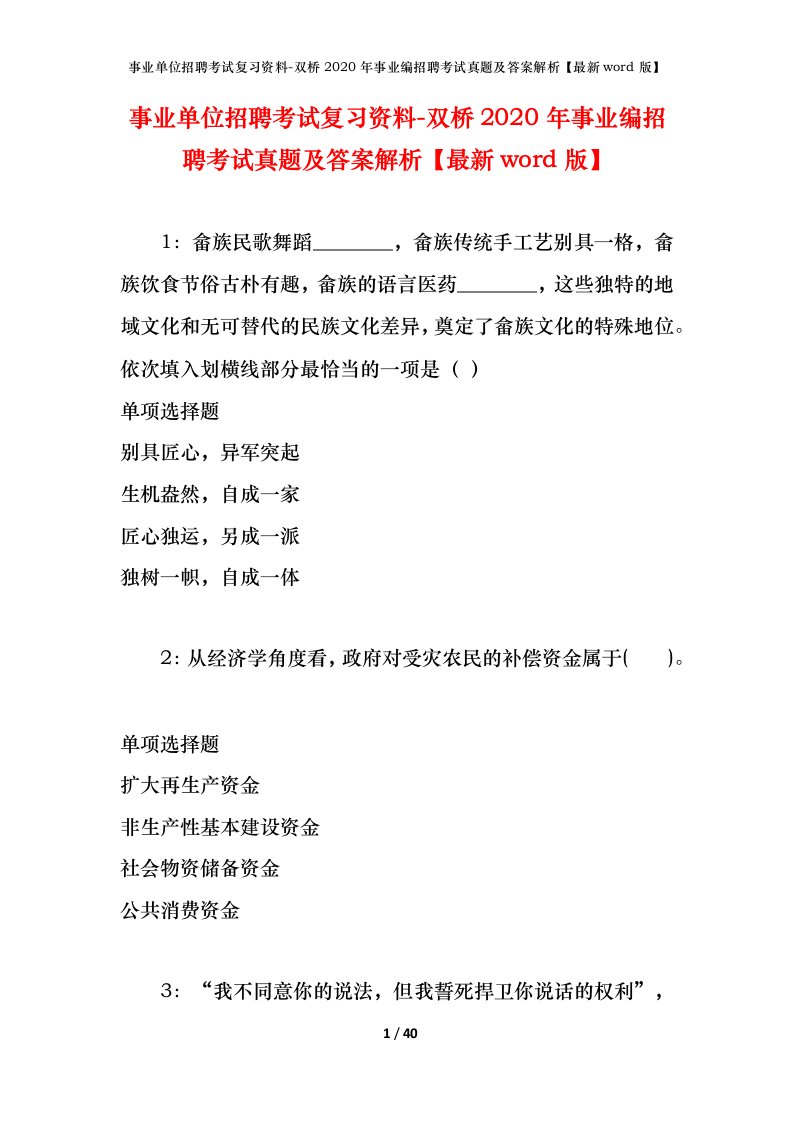 事业单位招聘考试复习资料-双桥2020年事业编招聘考试真题及答案解析最新word版