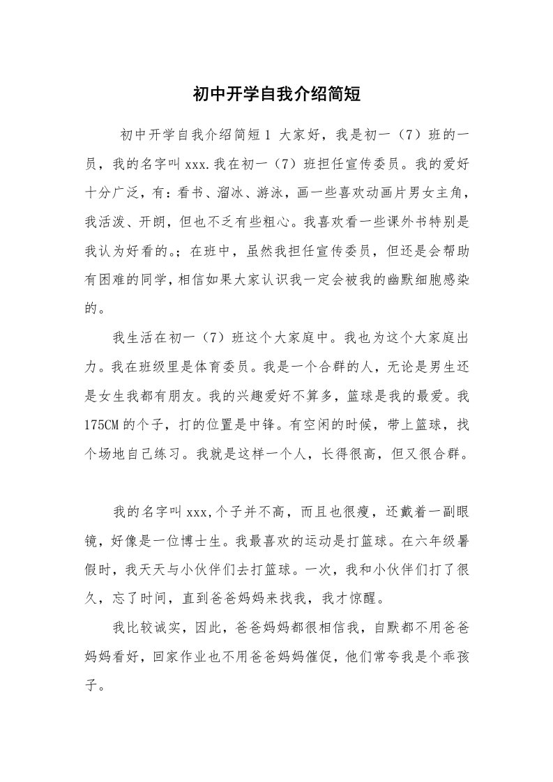 求职离职_自我介绍_初中开学自我介绍简短