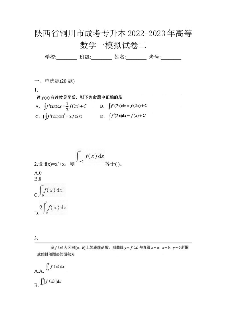 陕西省铜川市成考专升本2022-2023年高等数学一模拟试卷二