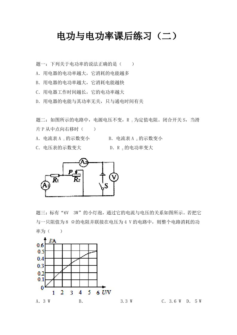 人教版物理九年级18.1电功与电功率练习题含详解2