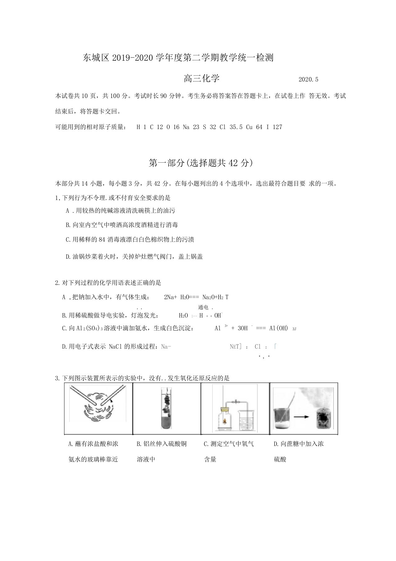 北京东城区2020届高三一模化学试题及答案