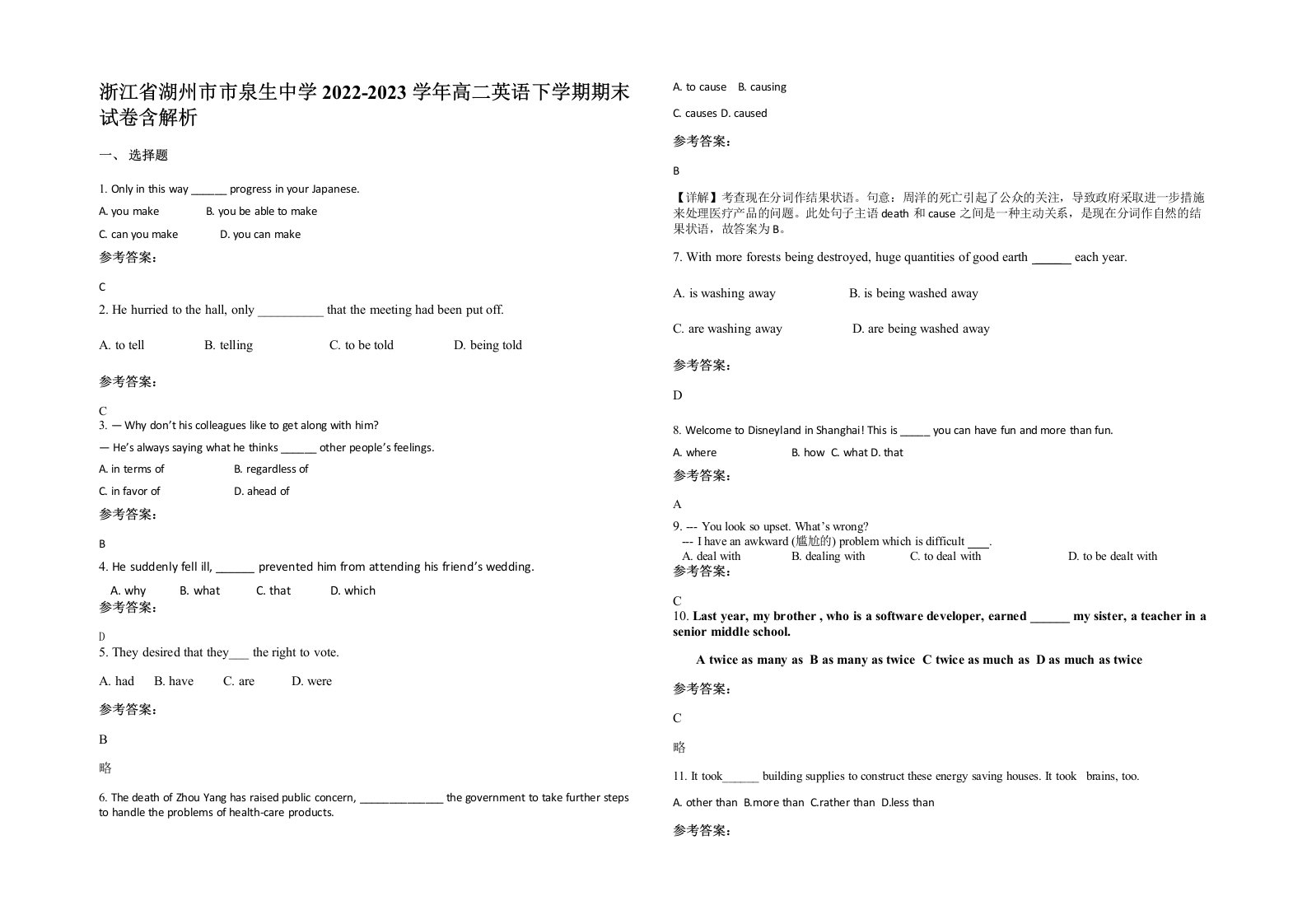 浙江省湖州市市泉生中学2022-2023学年高二英语下学期期末试卷含解析