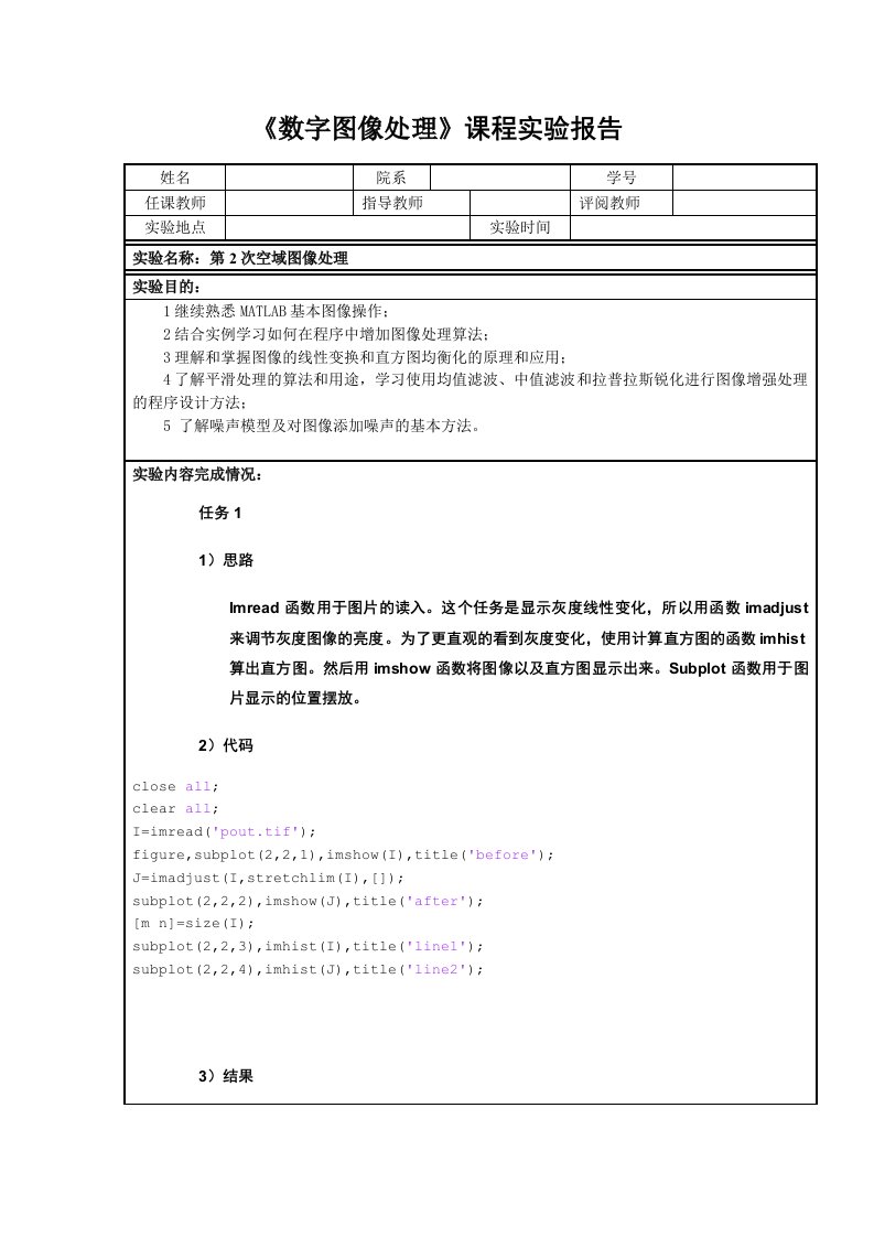 数字图像处理-实验