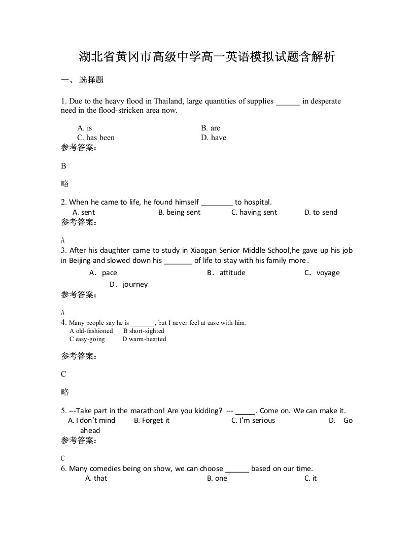 湖北省黄冈市高级中学高一英语模拟试题含解析