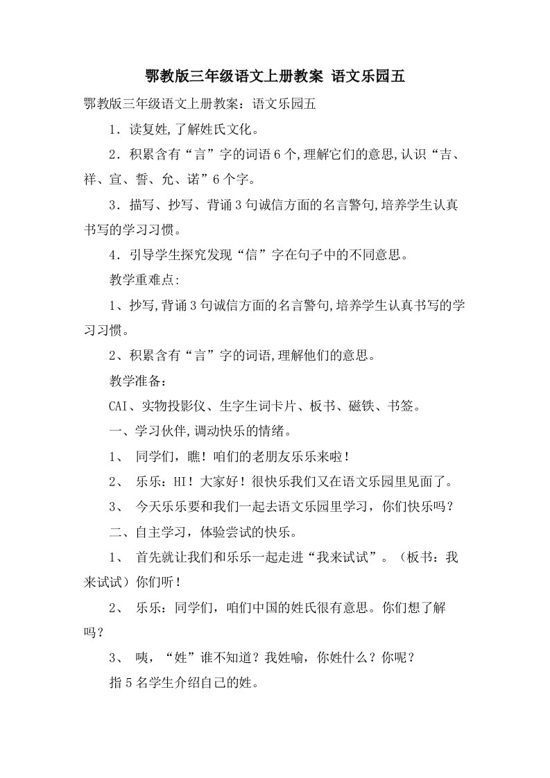 鄂教版三年级语文上册教案