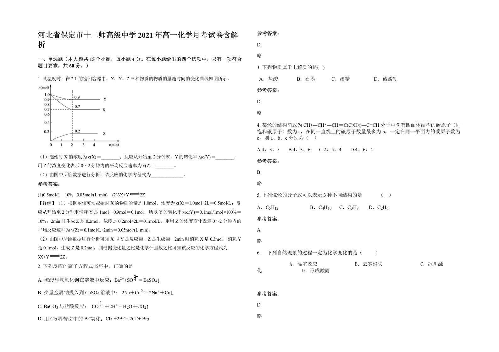 河北省保定市十二师高级中学2021年高一化学月考试卷含解析