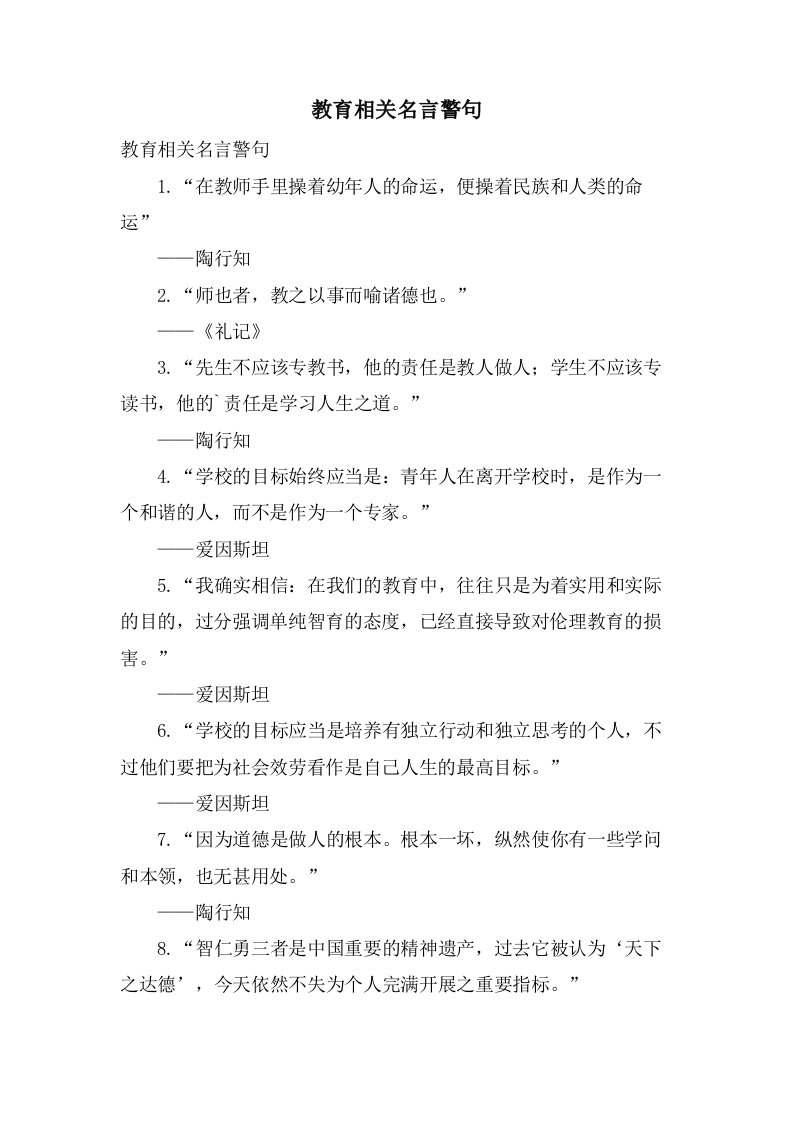 教育相关名言警句