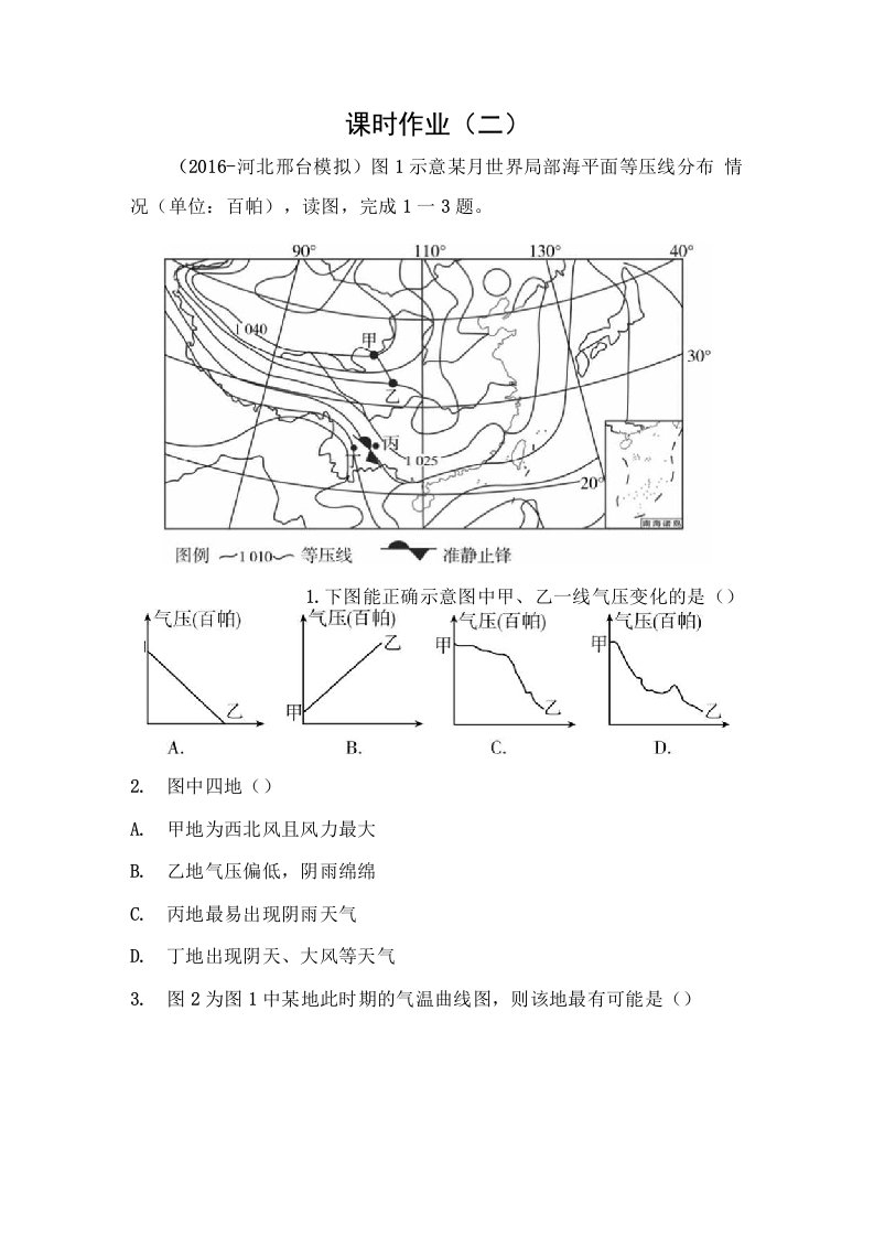 重庆复旦总学高三地理二轮复习练习题