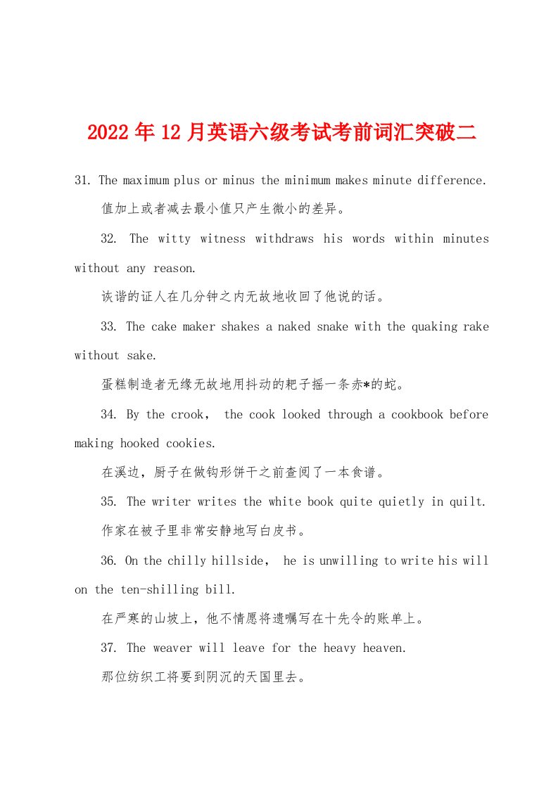 2022年12月英语六级考试考前词汇突破二