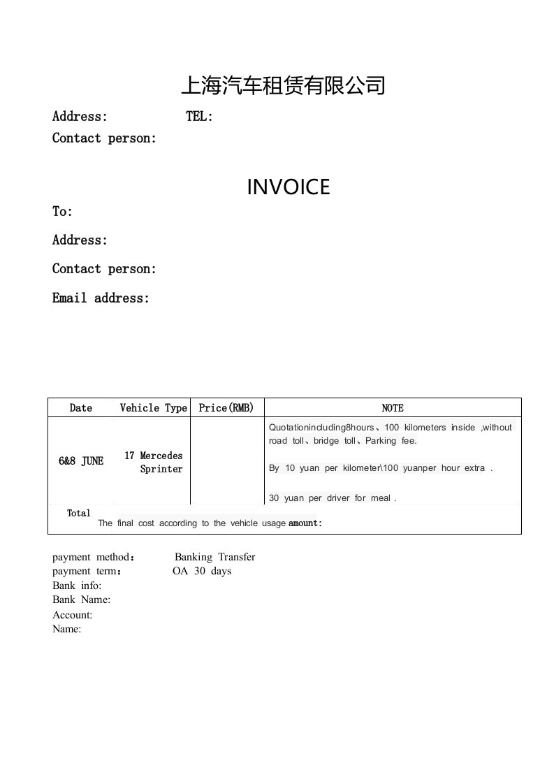 汽车租赁形式发票Invoice