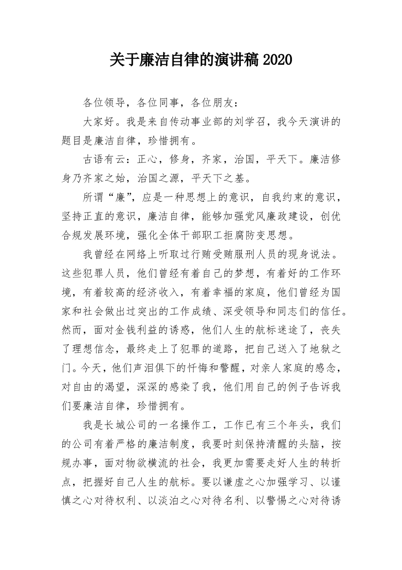 关于廉洁自律的演讲稿2020