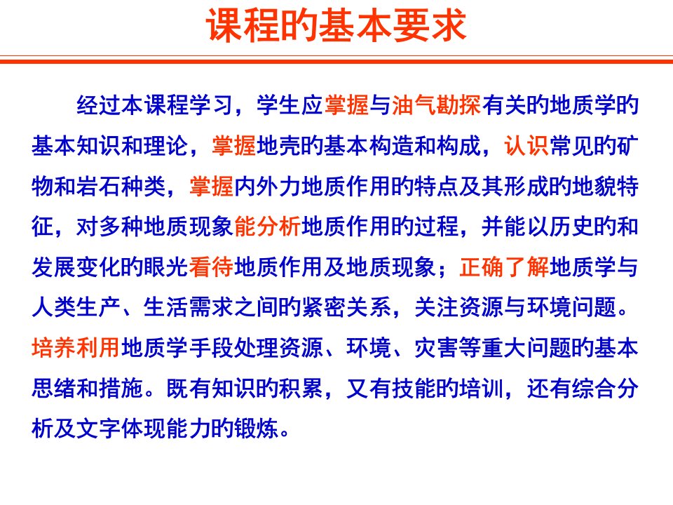 地质学总复习省名师优质课赛课获奖课件市赛课一等奖课件