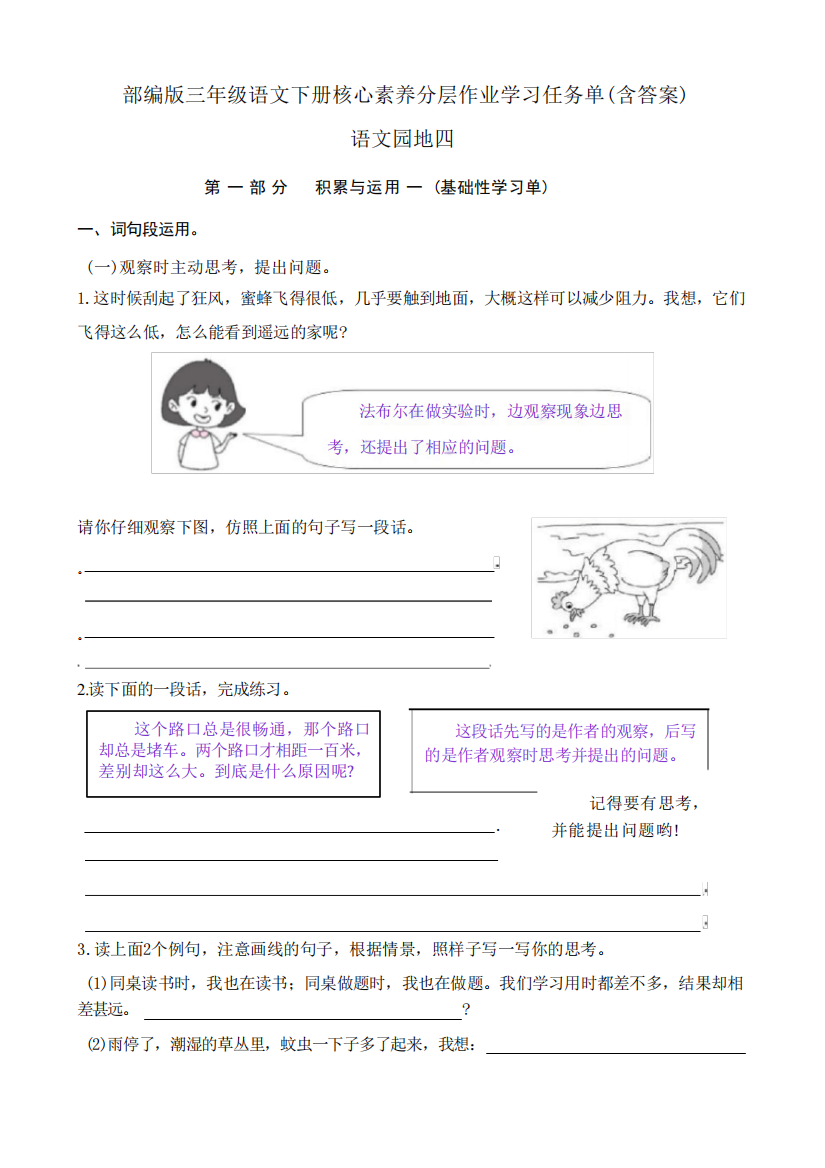 统编版三年级语文下册《语文园地四》核心素养分层作业学习任务单(含精品