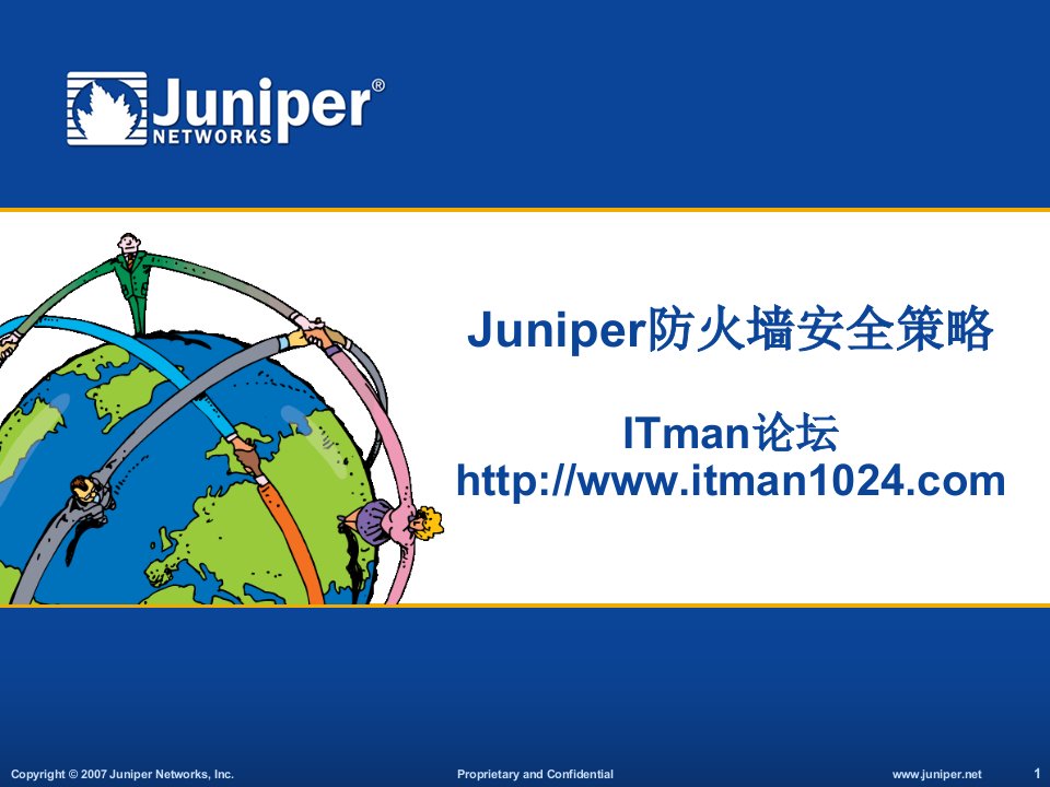 Juniper防火墙基本安全策略