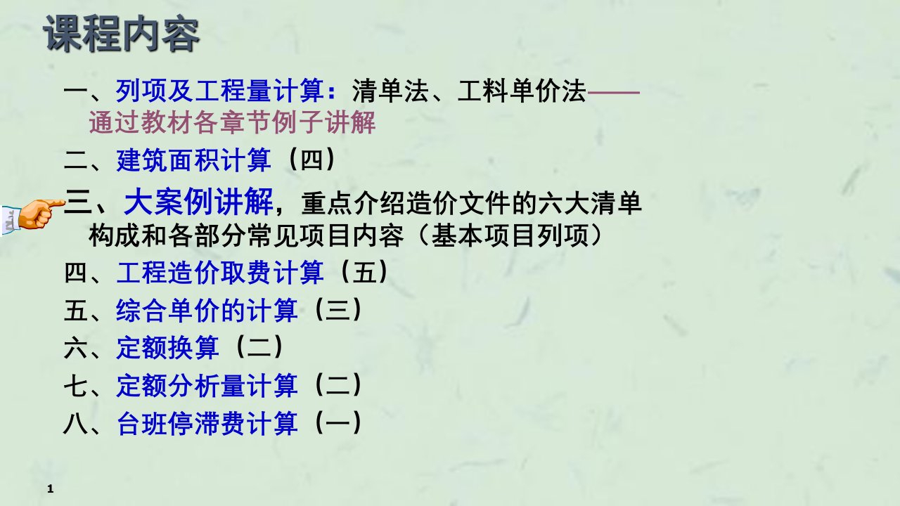 造价员题型案例最新课件