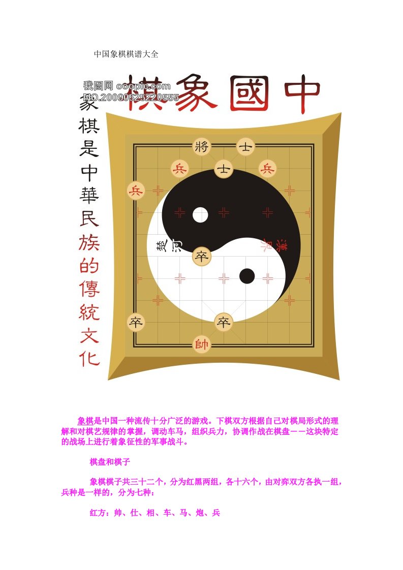 中国象棋棋谱大全