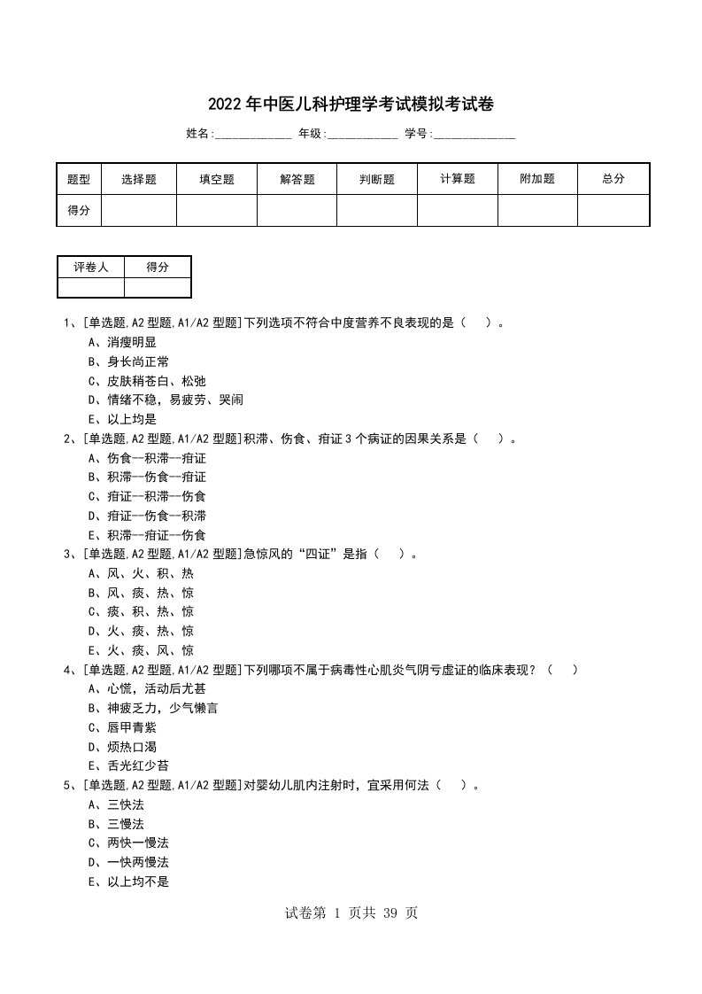 2022年中医儿科护理学考试模拟考试卷