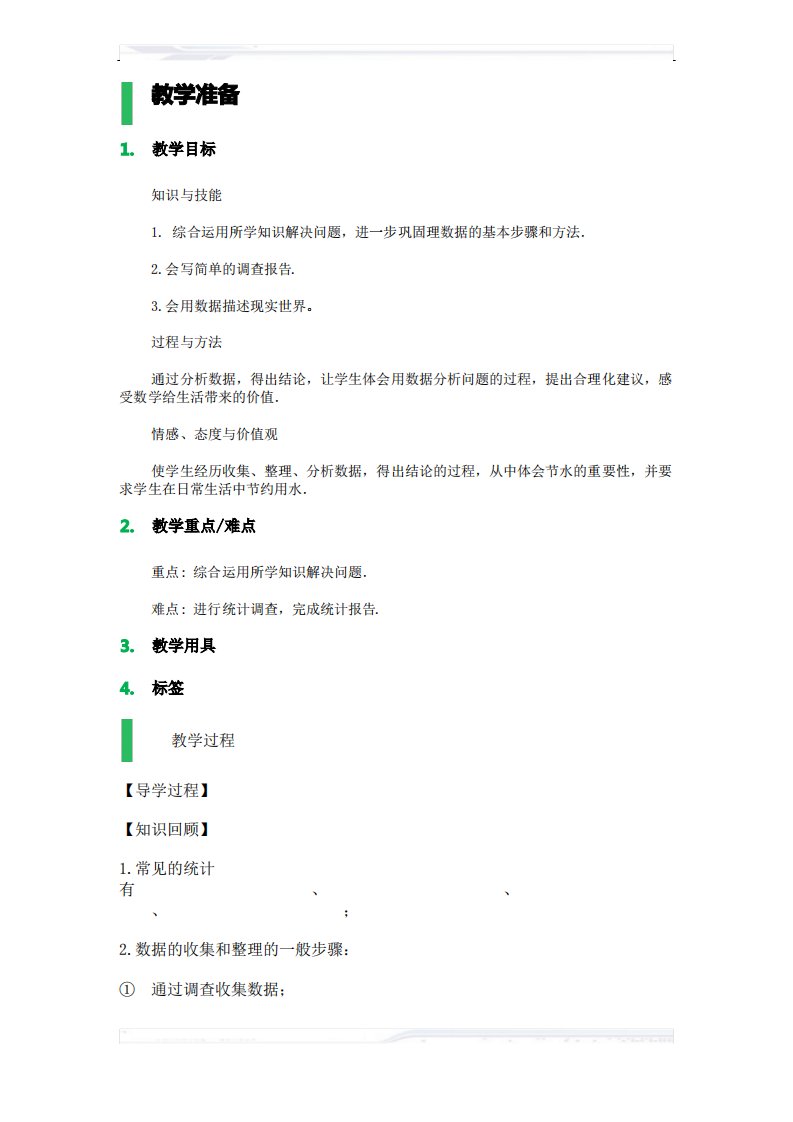 初中数学人教版七年级-10.3