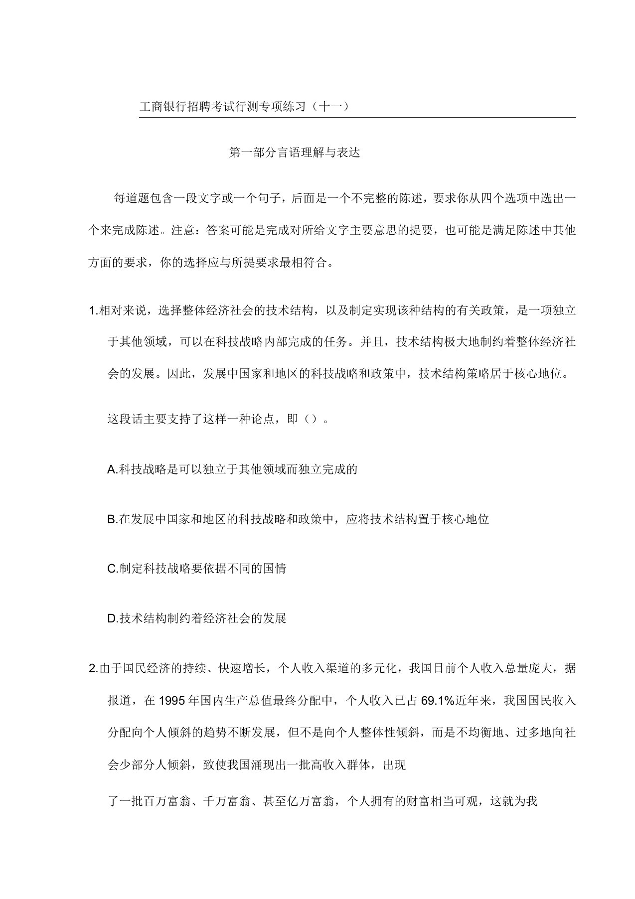 工商银行招聘考试行测专项练习十