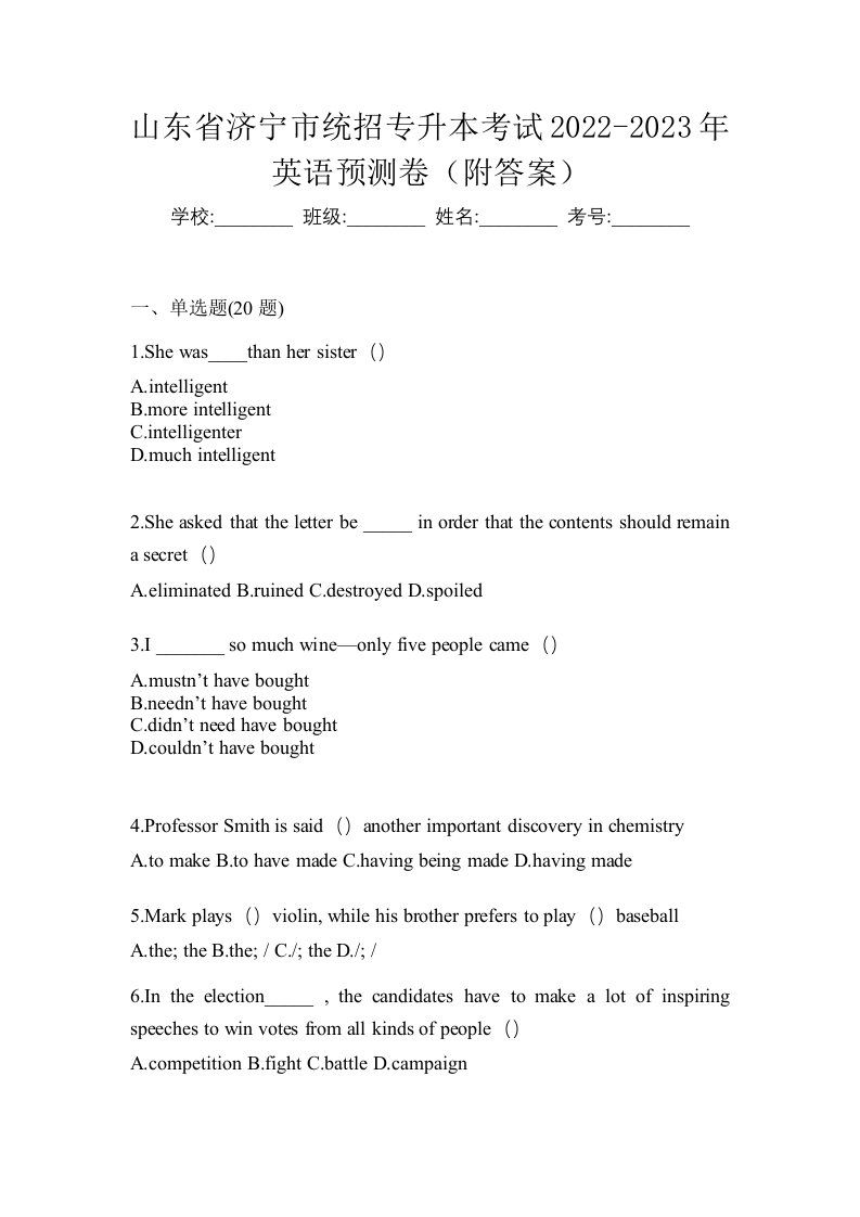 山东省济宁市统招专升本考试2022-2023年英语预测卷附答案