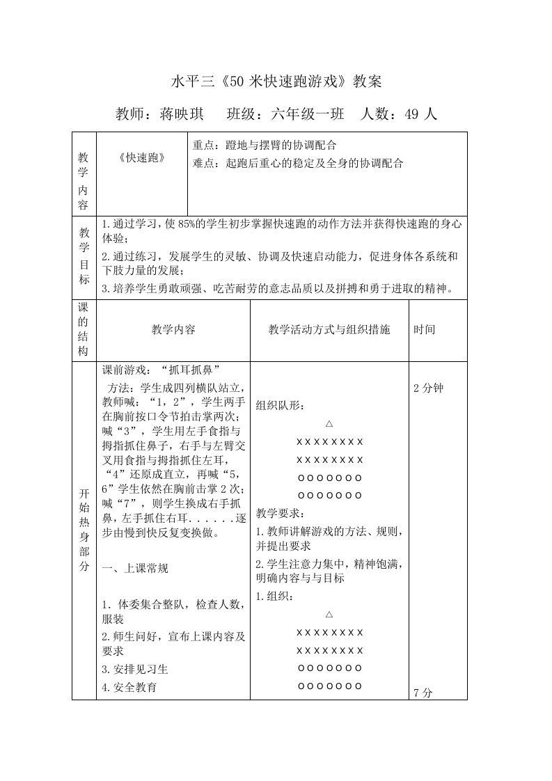 水平三《50米快速跑游戏》教案