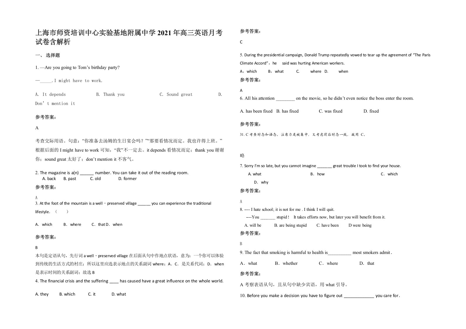 上海市师资培训中心实验基地附属中学2021年高三英语月考试卷含解析