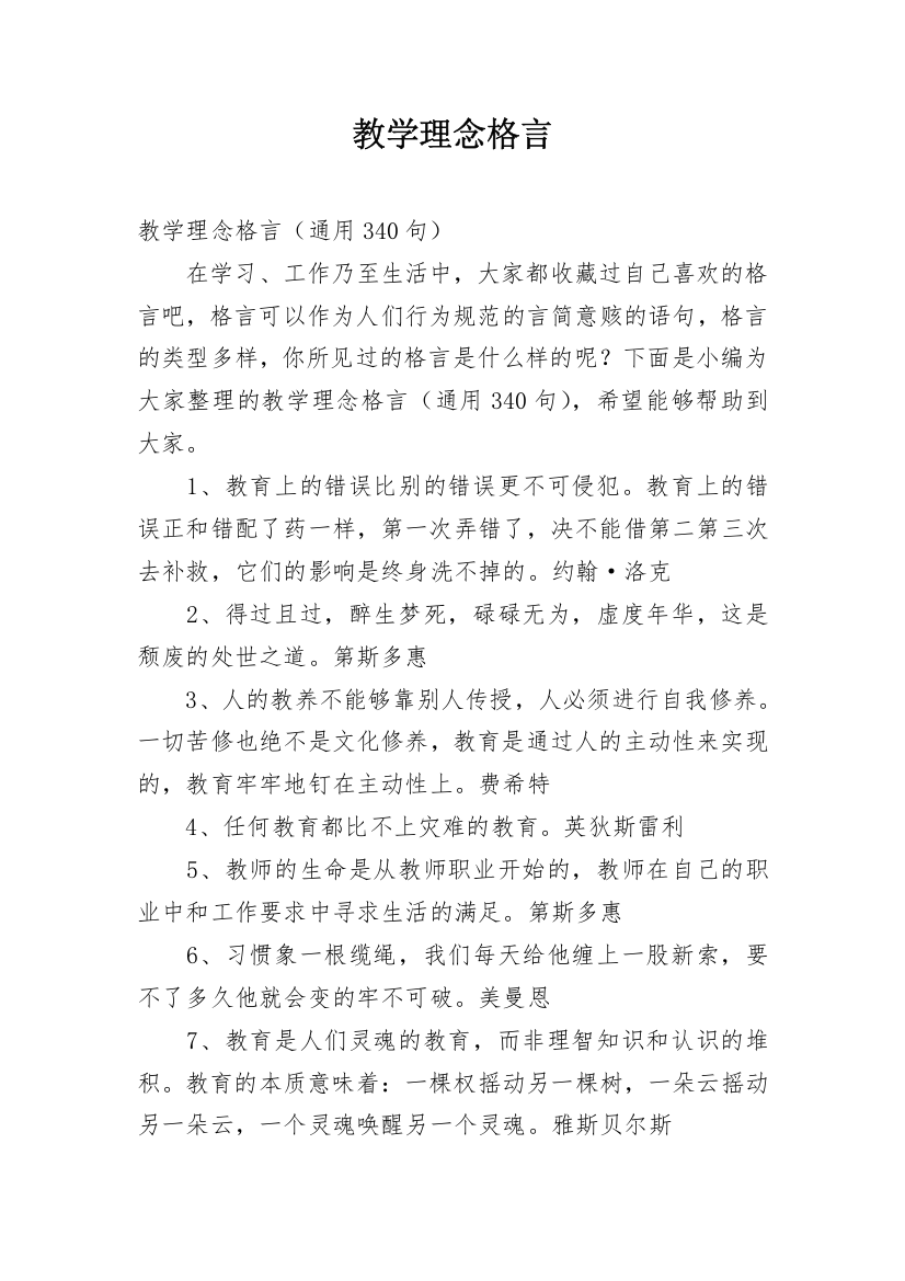 教学理念格言