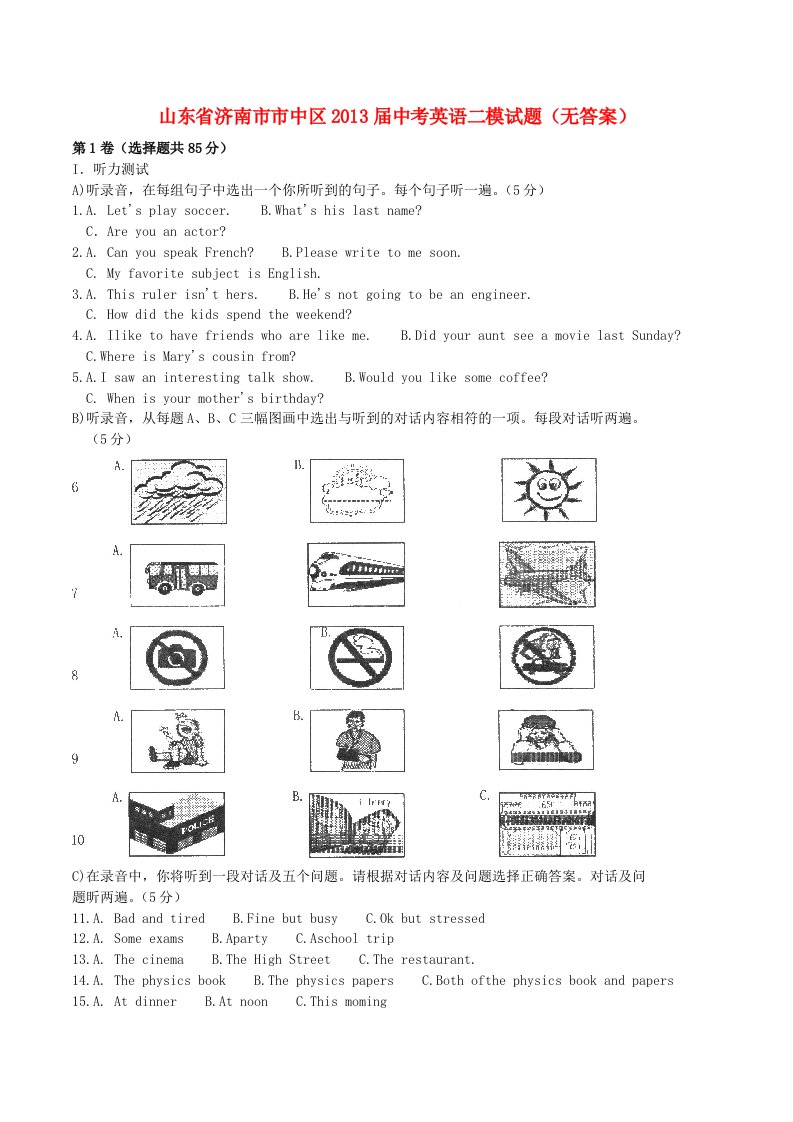 山东省济南市市中区2013届中考英语二模试题（无答案）