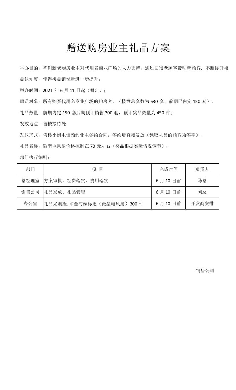 答谢赠送购房业主礼品方案