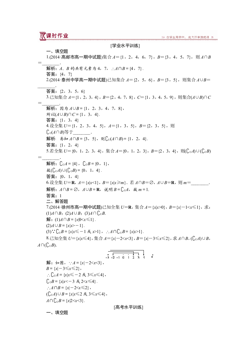 【小学中学教育精选】高中数学苏教版必修1