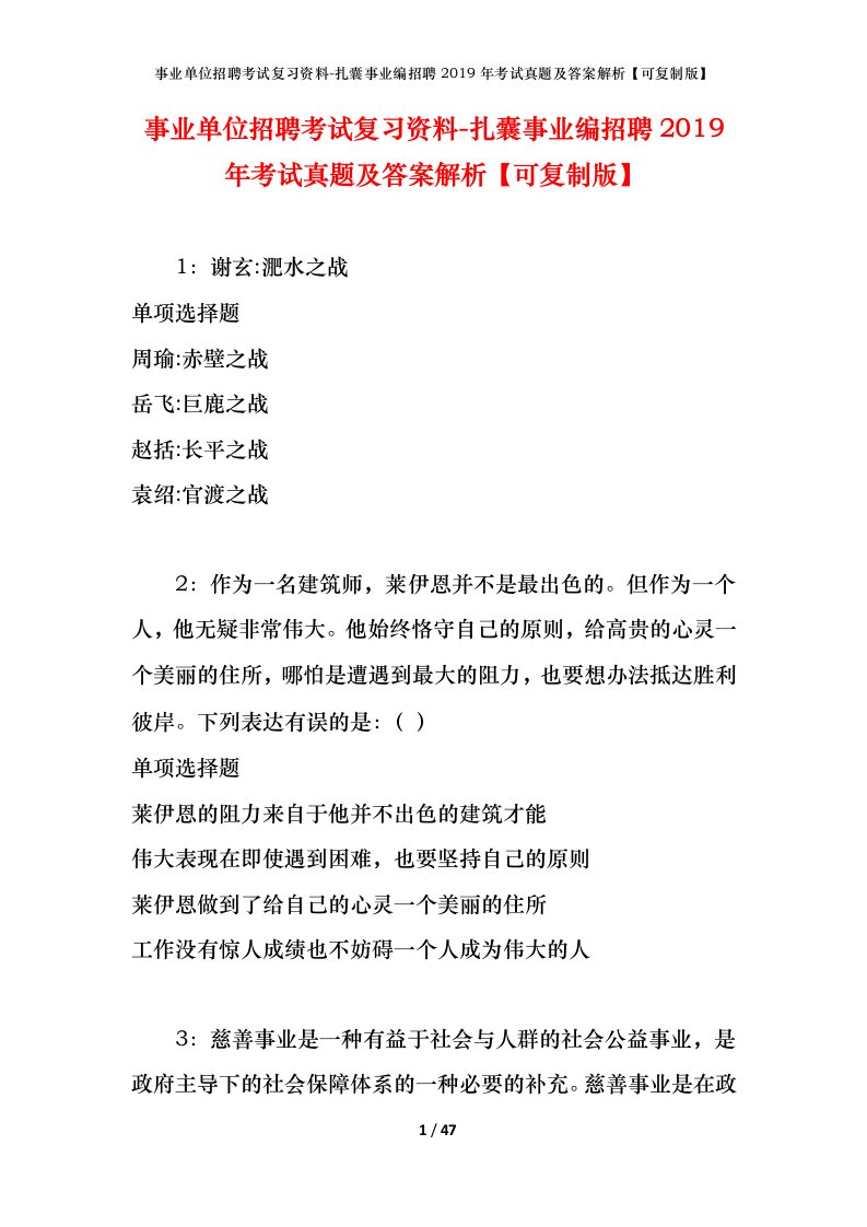 事业单位招聘考试复习资料-扎囊事业编招聘2019年考试真题及答案解析可复制版