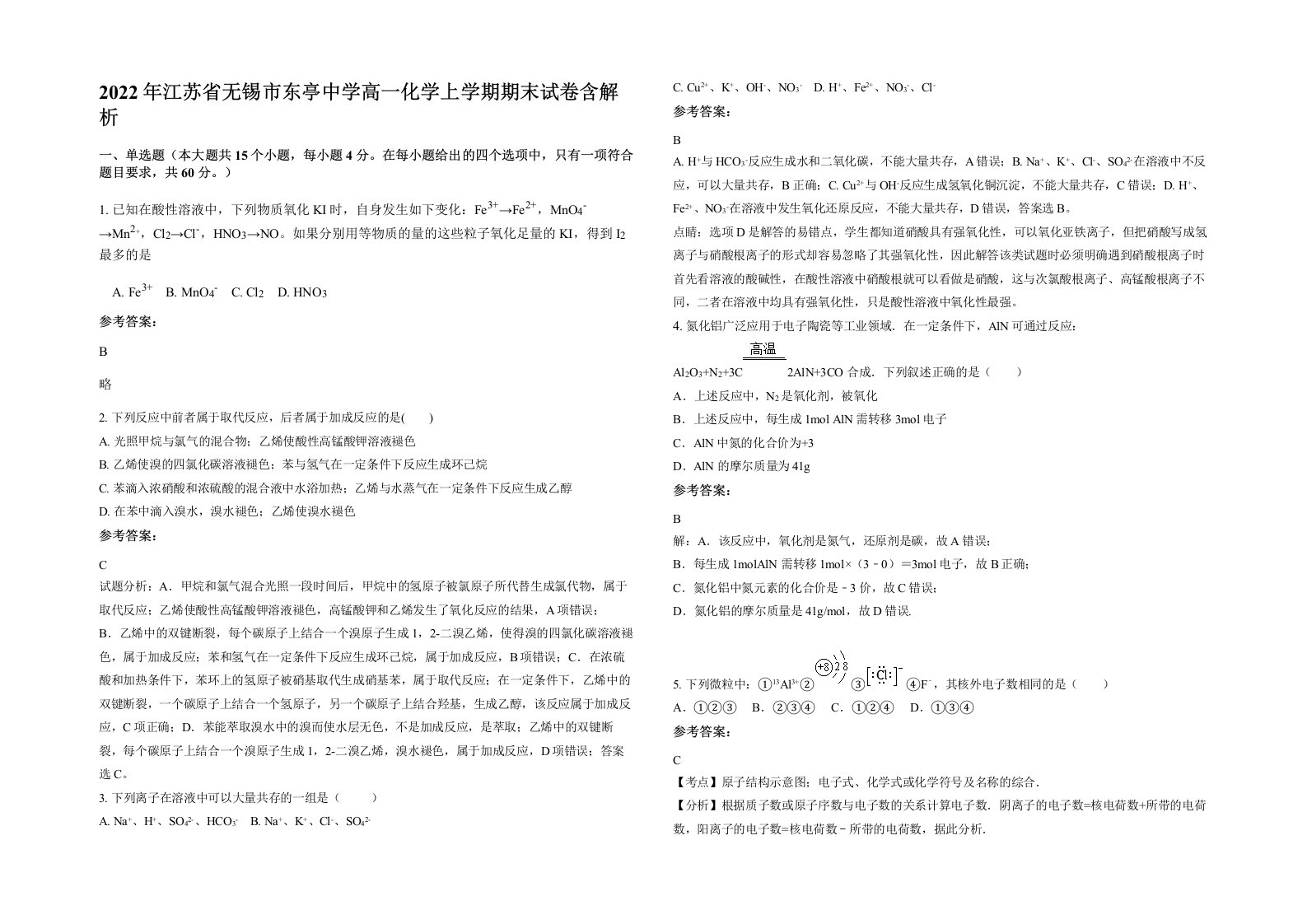 2022年江苏省无锡市东亭中学高一化学上学期期末试卷含解析