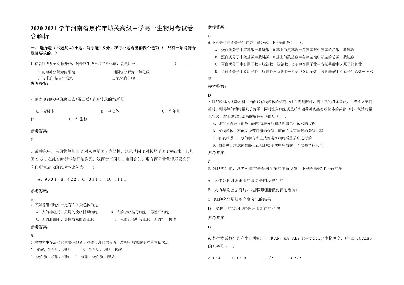 2020-2021学年河南省焦作市城关高级中学高一生物月考试卷含解析