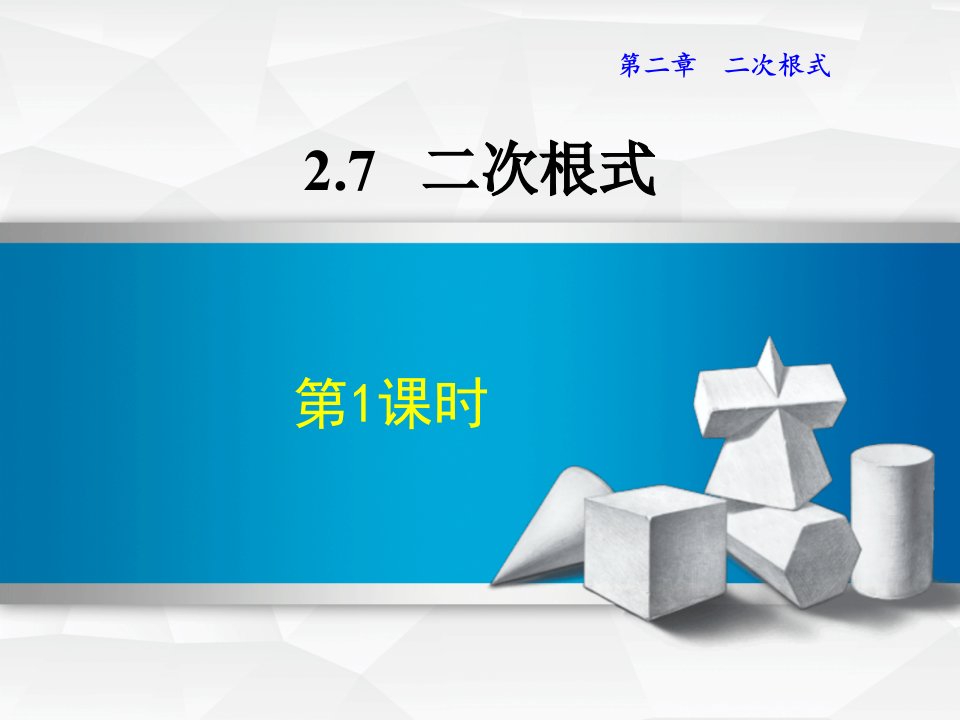 2024人教版数学七年级下册教学课件2.7.1