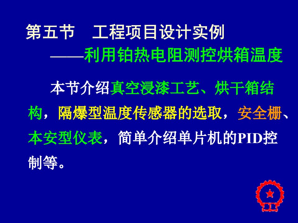 机电类自动检测技术及应用第二章第五节多媒体课件