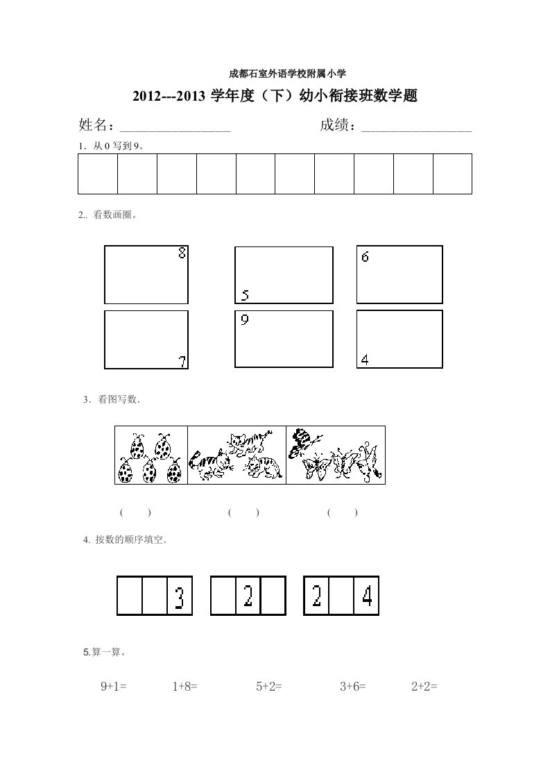 幼小衔接班数学试题