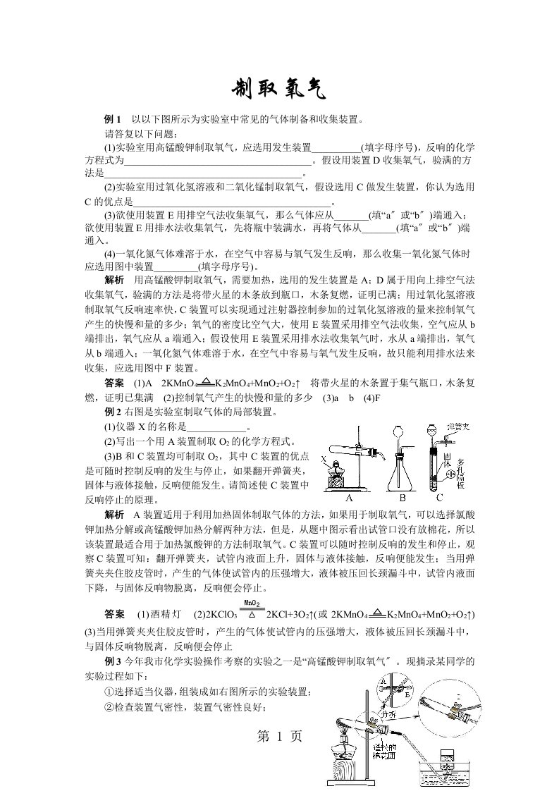 中考化学复习热点题型：制取氧气