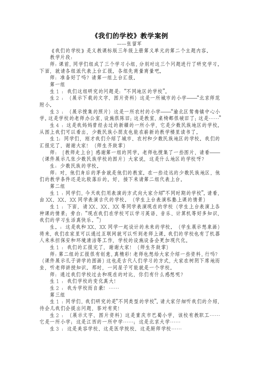 我们的学校案例分析