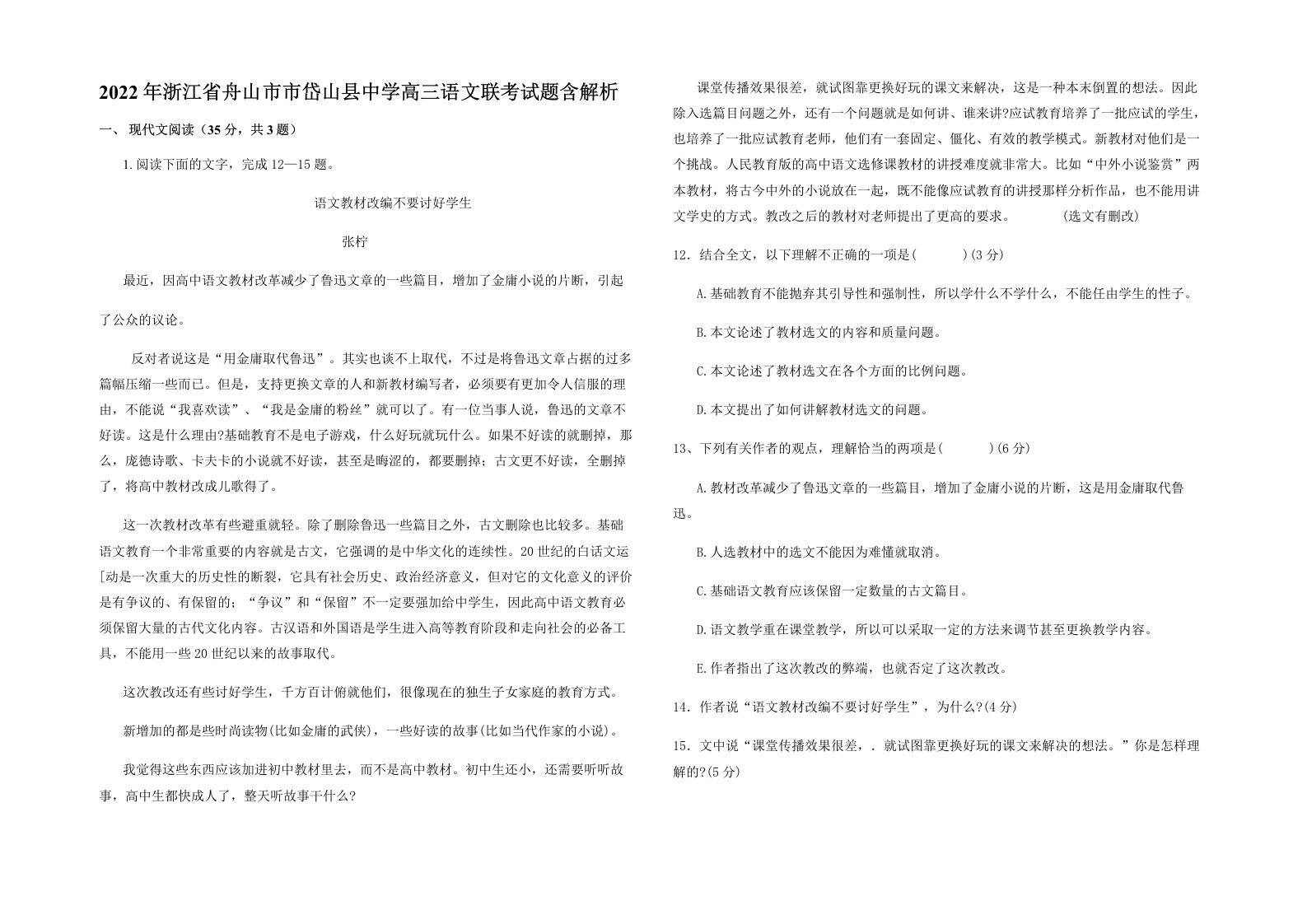 2022年浙江省舟山市市岱山县中学高三语文联考试题含解析