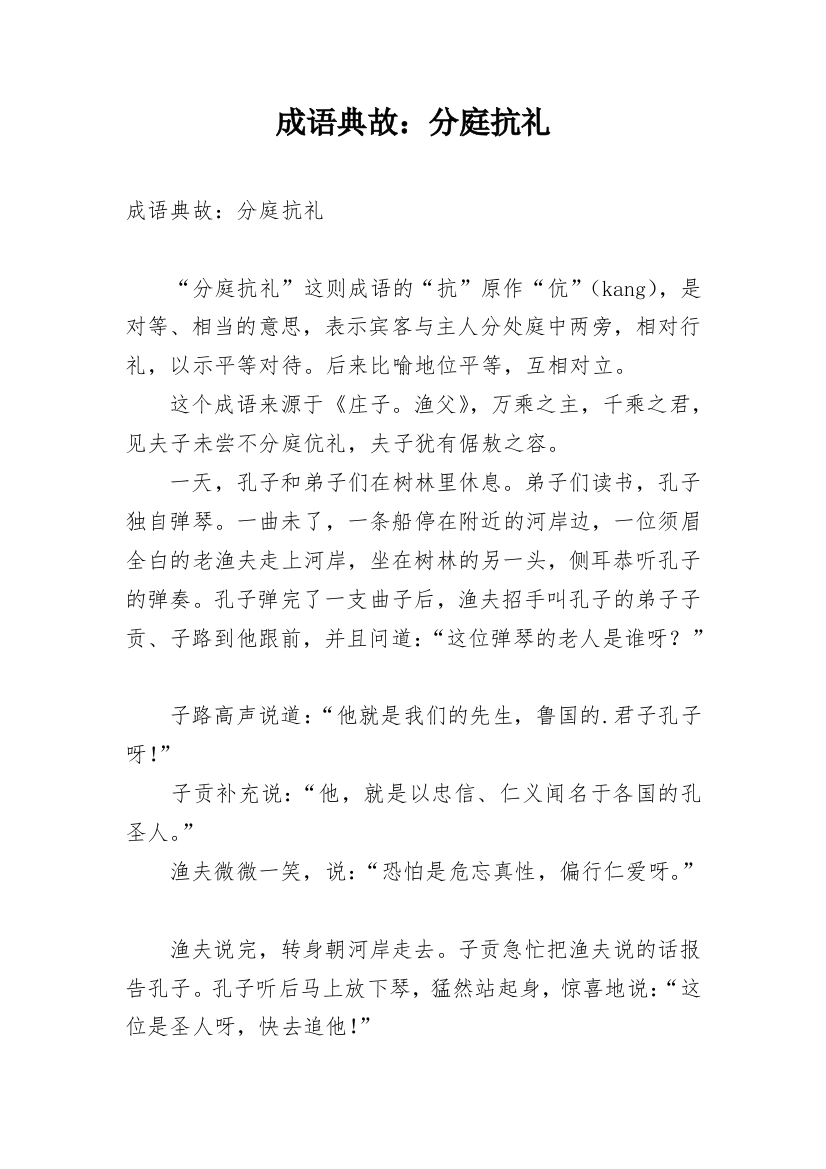 成语典故：分庭抗礼