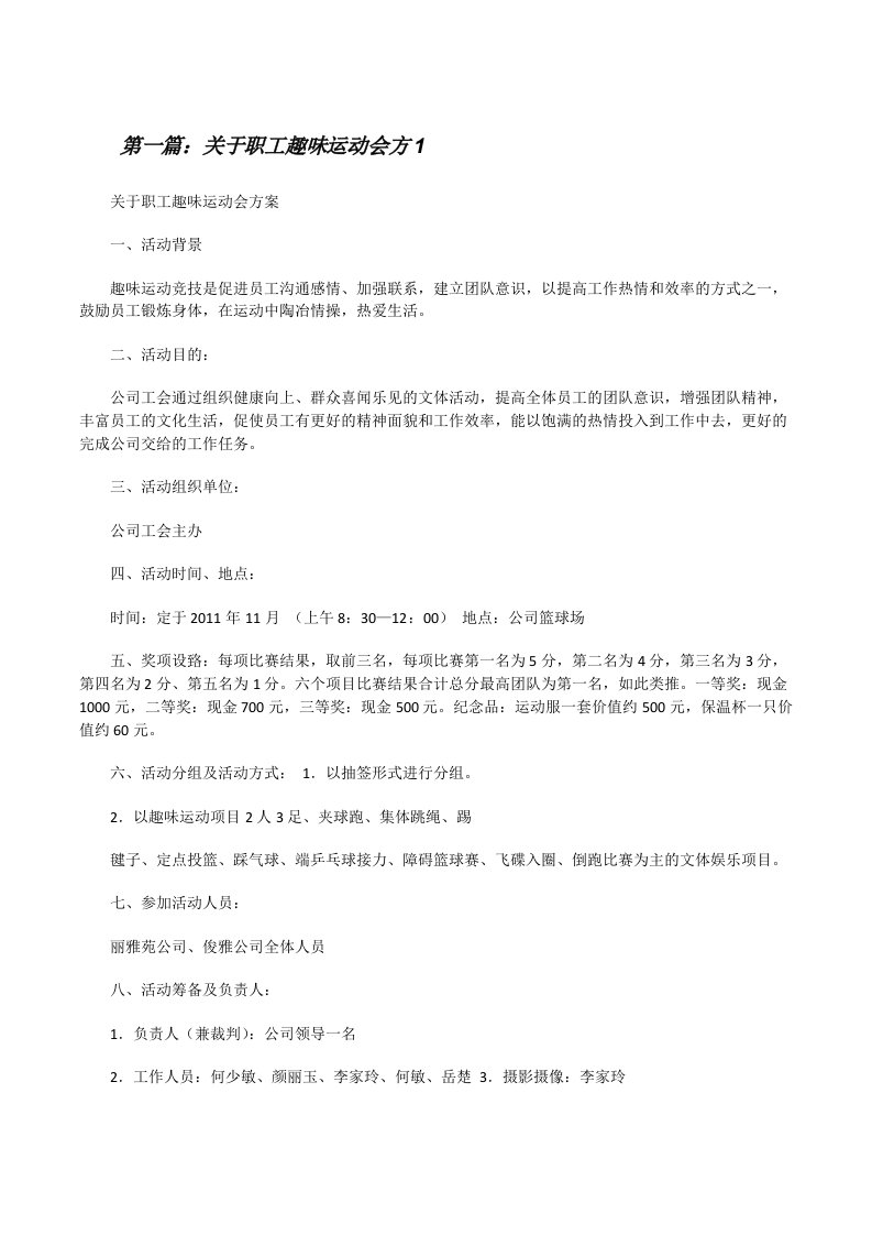 关于职工趣味运动会方1[修改版]