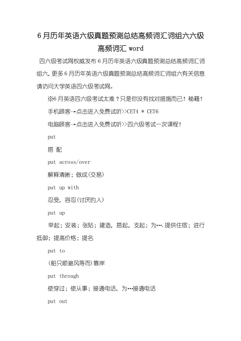 2022年6月历年英语六级真题总结高频词汇词组六2022六级高频词汇word