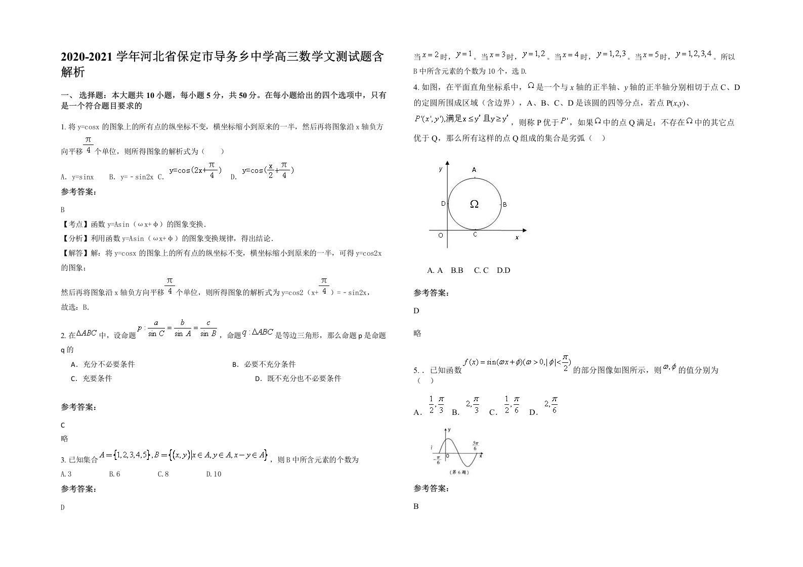 2020-2021学年河北省保定市导务乡中学高三数学文测试题含解析