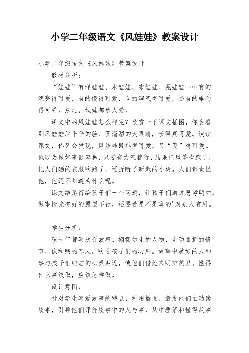 小学二年级语文《风娃娃》教案设计