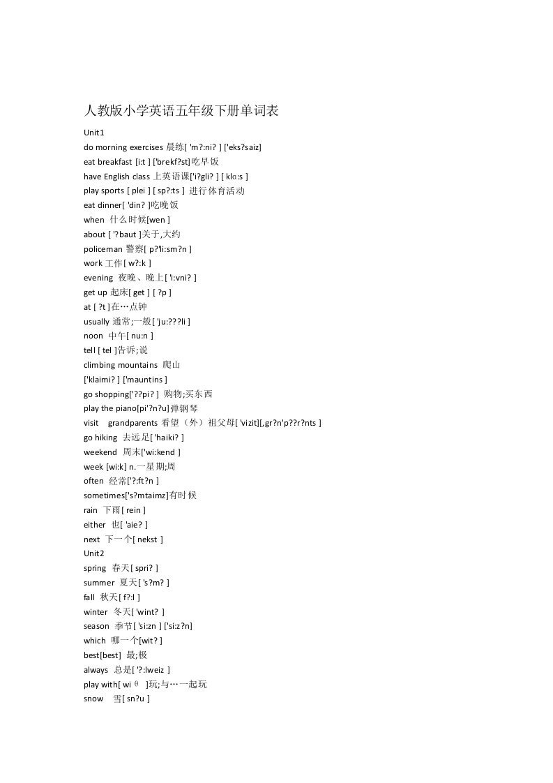 完整版人教版小学英语五年级下册单词表