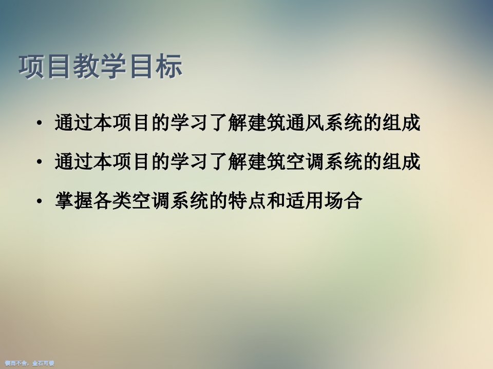 建筑设备建筑通风与空调系统课件