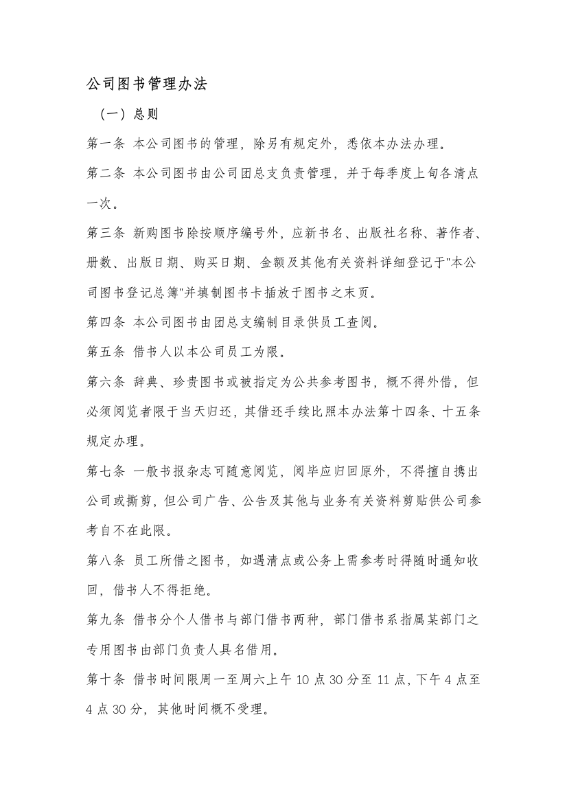 公司小型图书室管理办法