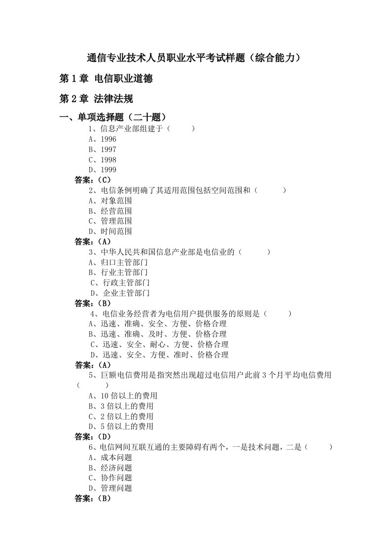 《通信专业综合能力》中级模拟试题汇总