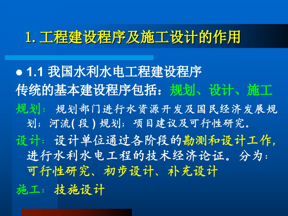 宝典水利水电工程施工组织设计