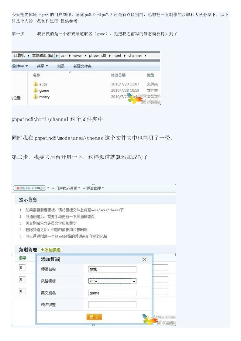 Pw8.0门户制作教程图文版(phpwind